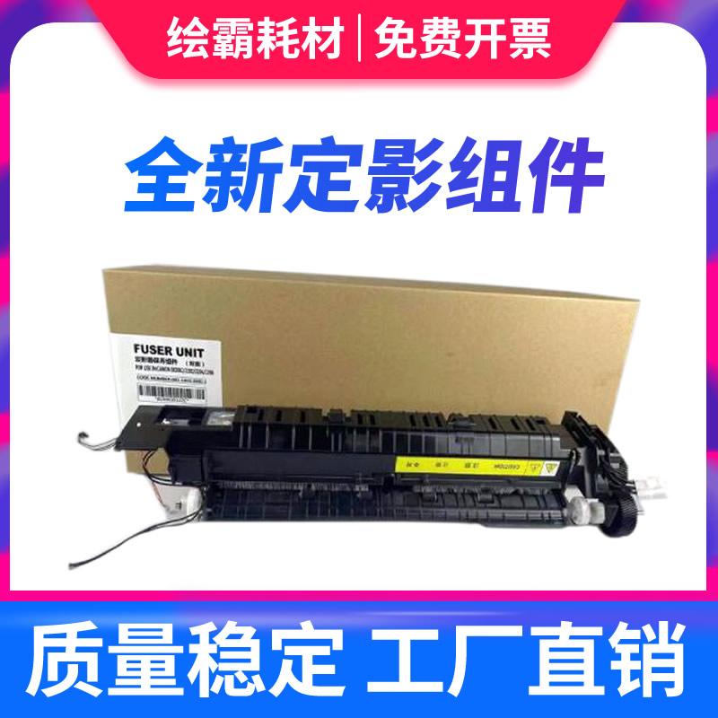 适用佳能IR2002G定影组件IR 2002L 2202L 2202G 2204L N D AD TN加热组件NPG-59定影器2004L 2206L热凝器G59