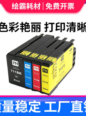 适用 HP711墨盒 惠普T120 T520绘图仪打印机墨盒 惠普711墨盒 惠普CZ133A黑色 hpT120 T520绘图仪墨盒