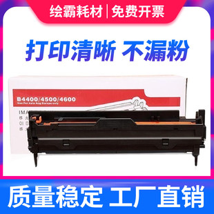 B4400D硒鼓 B4400硒鼓 B4600 B4500 鼓架 适用 B4550硒鼓 OKI