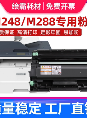 适用富士施乐M288dw粉盒M248db P288dw碳粉P248db M288z M248b墨粉CT202879 CT202880硒鼓CT202881 CT351135