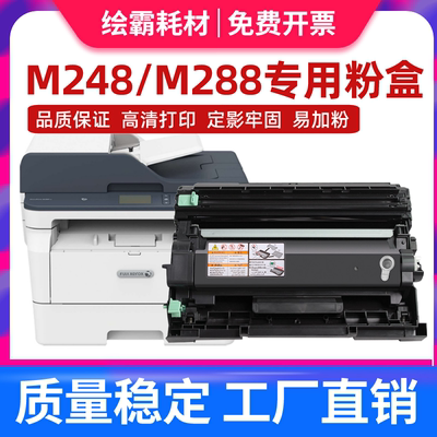 适用富士施乐m288dw粉盒