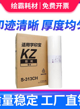 适用 理想KZ一体机版纸KZ学印宝 小举人58A01C 57A01C KZ版纸