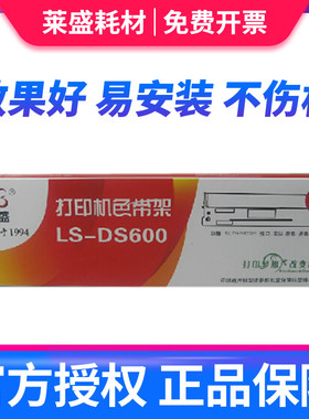 适用得实80D-1打印机AR500 色带 DS1100 DS1700 DS600 DS610 DS7110 AR510 GI630K 得实针式打印机色带架