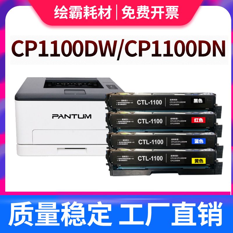 适用奔图CP1100DW粉盒CM1100DN硒鼓CTL-1100 CM1100ADN CM1100ADW打印机耗材碳粉彩色墨盒CTL-1100X墨粉-封面