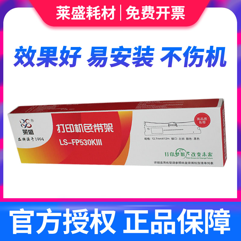 适用映美FP620K+ FP630K+色带架 FP538K FP612K/312K FP530KIII色带架TP512K/535K CJ555K JMR130色带