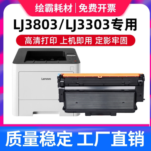 联想打印机硒鼓墨粉盒
