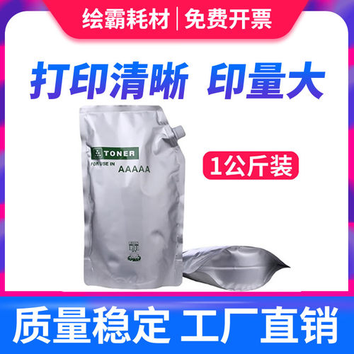 1公斤袋装 碳粉 加黑型无底灰