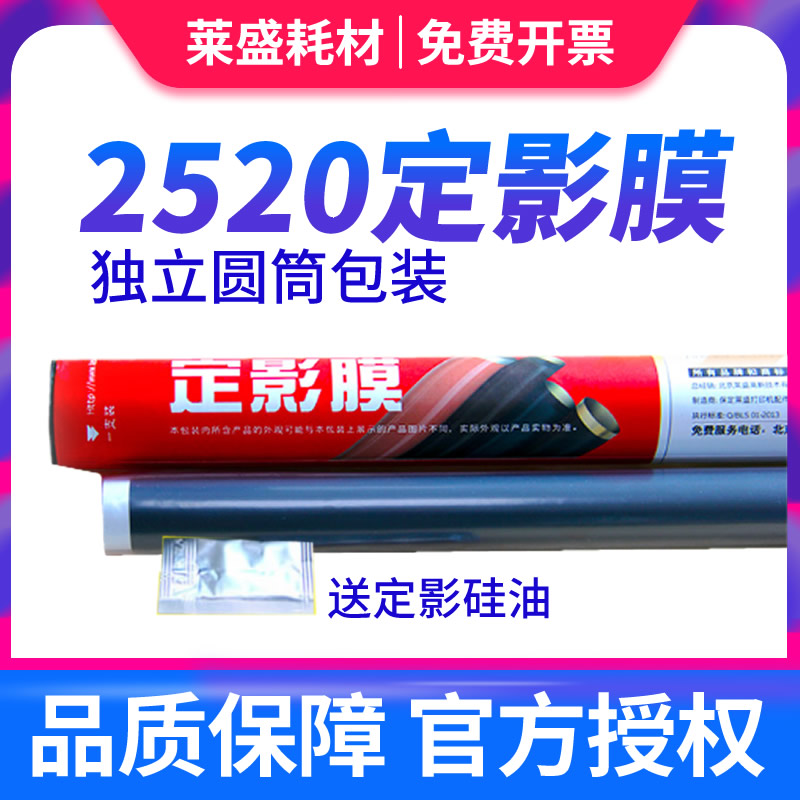 莱盛适用ir2525加热膜