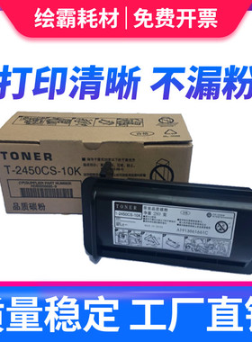 适用 东芝 T-2450CS-10K 粉盒 225 223 243 245 墨粉 碳粉 大容量 东芝225粉盒 东芝223粉盒 东芝243粉盒