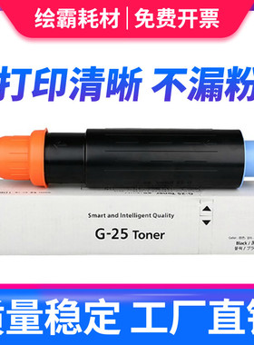 适用佳能NPG-25粉盒28070i/NE IR3025/N 3030/N 3225N 3230打印机粉盒佳能IR 2230 2270 2830 2870复印机硒鼓