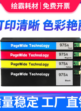 适用HP975A墨盒 惠普PageWide Pro 452dw 477dn 477dw 552dw 577dw 577z P55250dw P57750DW墨水975X墨盒