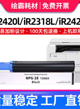 适用 佳能iR2420L粉盒 iR2422D碳粉NPG-28墨粉盒 iR2422L 2420D 2320N 2320L 2318L iR2016J 2018i G28粉筒