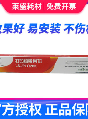适用爱普生PLQ-20K色带架 PLQ30K PLQ30KM PLQ20KM 色带芯 LQ90KP 色带框 S015339 打印机色带PLQ20K PLQ22KM