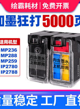 815墨盒适用佳能MP288 MP236 MP259彩色iP2780 iP2788黑色MX428 418 280 368 PG815 CL816打印机连供非原装XL