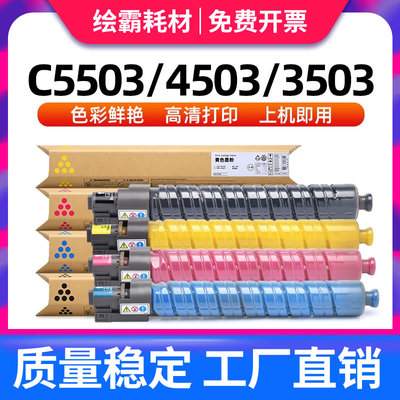 适用理光MP C3003 C3503 C4503 C5503 C6003碳粉MPC3004 C3504 C4504 C5504 C6004打印机复印机粉盒原装品质