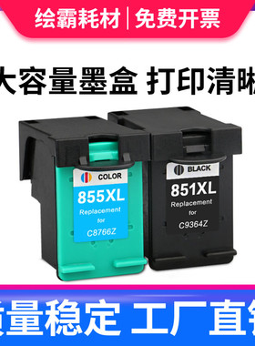 适用HP851 HP855墨盒HP470b 4168 d5168 Officejet 100墨盒hp officejet 100 mobile printer惠普100墨盒