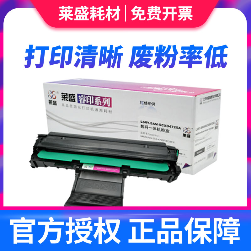 莱盛硒鼓一体机墨盒