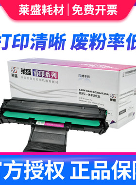 莱盛 适用三星D4725A硒鼓SCX-4321NS 4521HS/NS 4021S打印机墨盒SCX-4621NS 4725F/FN 4821HN一体机晒鼓D119S