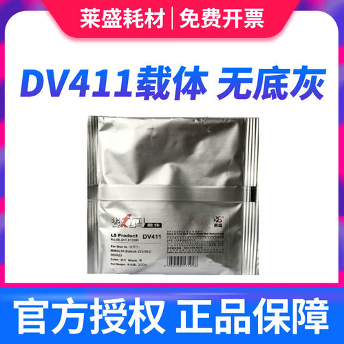 适用柯尼卡美能达DV411载体 bh223 283 7828 363 423 227 287 367显影铁粉 震旦AD288 289 368 369 429显影剂