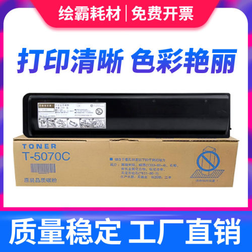 适用墨粉东芝大容量粉盒