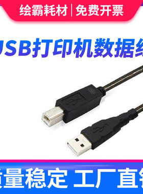 usb打印机数据线加长1.5米m适用佳能惠普爱普生通用连接线电脑延长线佳博映美兄弟打印机一体机数据线方口