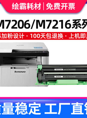 适用联想M7206w硒鼓M7216nwa LT201 Lj2205兄弟1618w粉盒TN1035 DCP1608 HL1208打印机MFC1919nw墨盒m7206