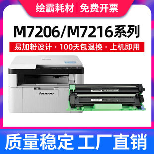 DCP1608 Lj2205兄弟1618w粉盒TN1035 HL1208打印机MFC1919nw墨盒m7206 LT201 适用联想M7206w硒鼓M7216nwa