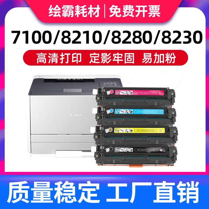 适用佳能crg-331硒鼓 MF 8280cw 8210CN 621CN 623CN 628CW 626CN 8250CN 8230CN LBP7100cn 7110CW彩色硒鼓