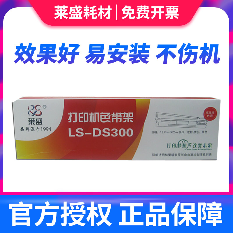 适用aisino航天信息色带架sk820