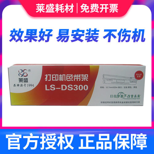 适用aisino航天信息色带架sk820
