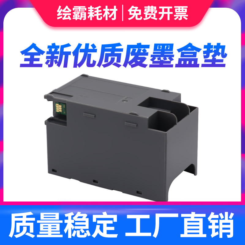 适用爱普生EPSON WF-C5790a C5290a C5710 C5210维护箱废墨仓WF-M5298 5299 M5799 WF4720 4730废墨盒垫T6716 办公设备/耗材/相关服务 墨盒 原图主图