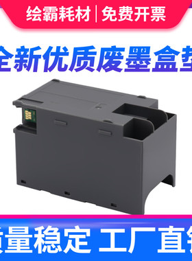 适用爱普生EPSON WF-C5790a C5290a C5710 C5210维护箱废墨仓WF-M5298 5299 M5799 WF4720 4730废墨盒垫T6716