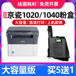 1120 1040碳粉盒1003 1120mfp 适用京瓷TK1113粉盒FS1020MFP M1520h打印机TK1003 1060DN 1125 1128墨盒 1025