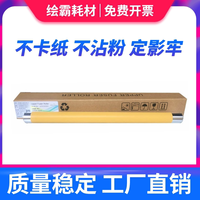 适用富士施乐S2110定影上辊S2011 S2320 S1810 S2520 nda 加热辊 S2010 S2220 S2420定影器原装色定影辊 上棍
