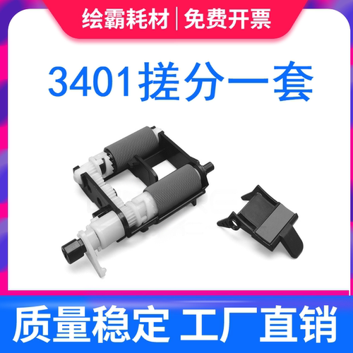 全新配件 搓纸轮+分页器全套