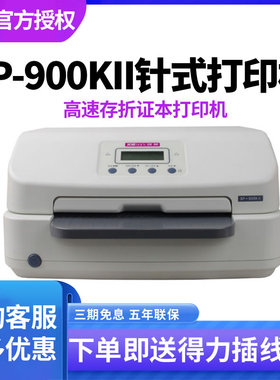 映美BP-900KII打印机存折票据房产证疫苗户口本学生证地产证银行专用证卡厚度可至 2.6 毫米