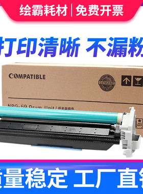 适用 佳能 2206AD/2204n硒鼓组件NPG-59复印机2202DN/L 2002G套鼓2425R 2206N 感光鼓组件 2004ADN 2206i鼓芯