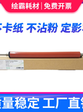 适用 惠普HP5000 5100 佳能LBP1810 1820 定影下辊 橡胶辊 压力辊