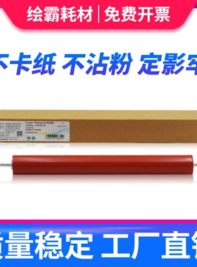 莱盛适用联想2200 2250 7605定影下辊兄弟2140 2260 7360 2150 2240 2170 2270 7460DN 7340 7030 7040 7450