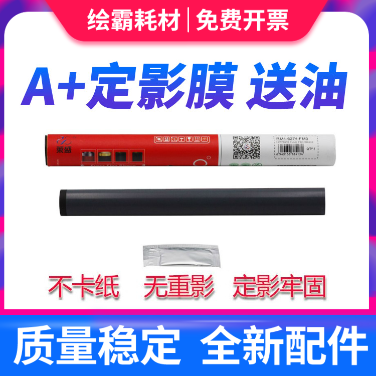 莱盛适用 惠普HP P3015定影膜 HP3015定影膜 M525f M521加热膜 佳能LBP6750 LBP6780定影膜 加热膜 办公设备/耗材/相关服务 定影膜 原图主图