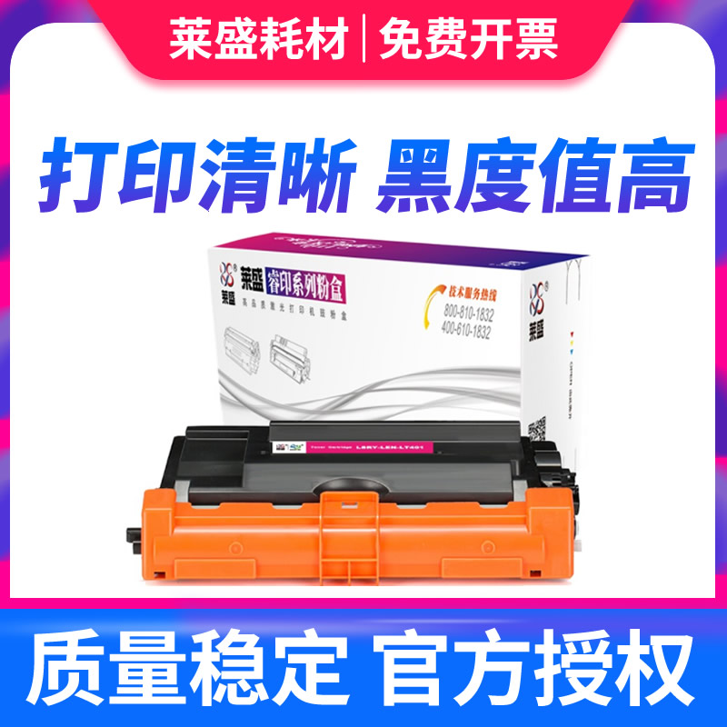 莱盛粉盒激光打印机黑色硒鼓