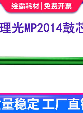 适用 理光1813L鼓芯 2013L 2001L 2501L 2015 1610 1801 1015 1027 1800 1810 2000 2012 2500 2014AD单鼓OPC
