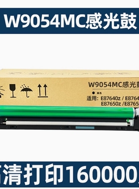 适用惠普E87640dn感光鼓组件MFP E87640z E87650dn/z E87660dn/z打印机硒鼓粉盒W9054MC托管成像鼓 鼓架 套鼓
