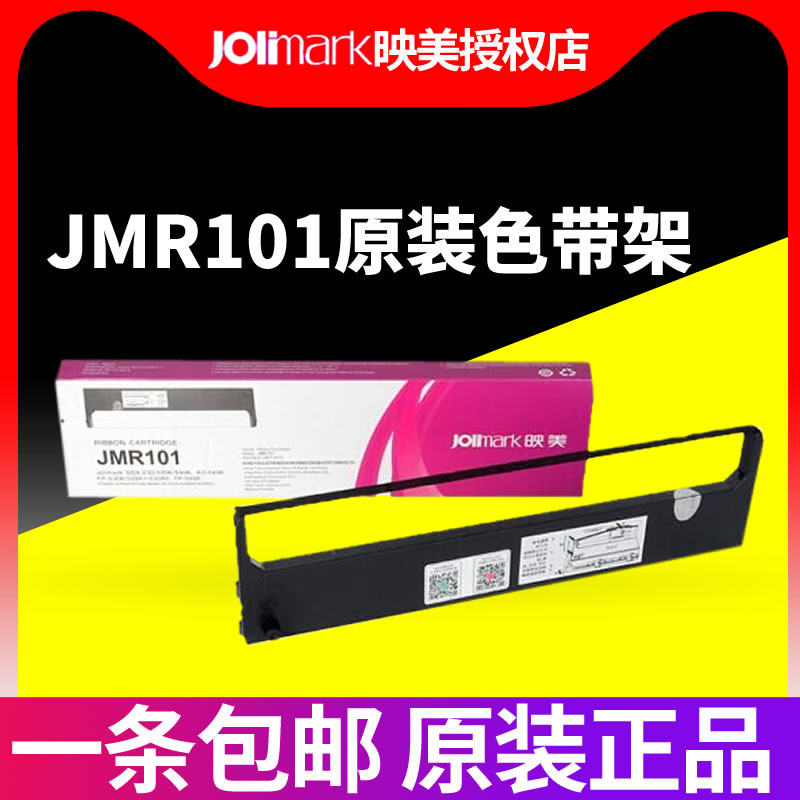 原装正品 映美JMR101色带 FP-530K+ FP540K FP530KII FP580K 针式打印机色带条 TP590K FP530 TP590K 色带框
