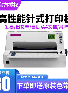 映美FP575K FP570K 平推针式打印机营改增发票报表打印机税控票据单据针孔打印机 730K票据快递单打印FP830K