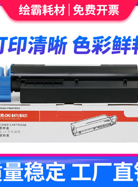 适用 OKI B411粉盒OKI B431 B411dn 431dn MB471 MB461粉盒 打印机硒鼓 粉仓 打印机碳粉 墨粉 硒鼓