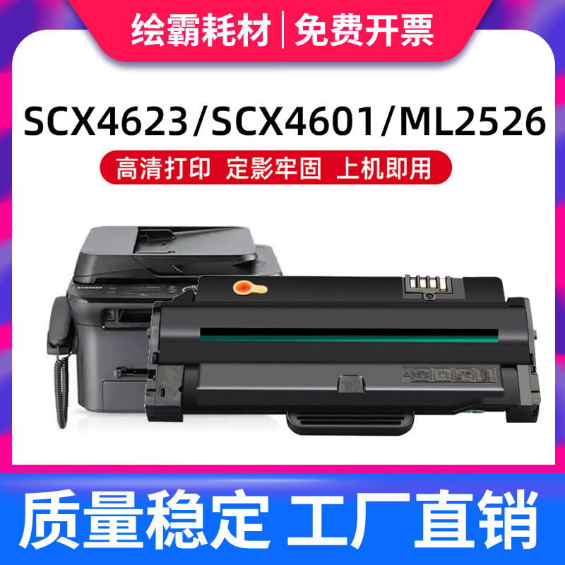 适用三星D1053S硒鼓 4623f硒鼓scx4623fh 4601 4600 ML1911 1915易加粉 2526 2581N粉盒SF-651P墨盒易加粉 办公设备/耗材/相关服务 硒鼓/粉盒 原图主图