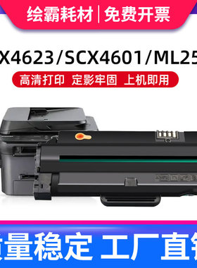 适用三星D1053S硒鼓 4623f硒鼓scx4623fh 4601 4600 ML1911 1915易加粉 2526 2581N粉盒SF-651P墨盒易加粉