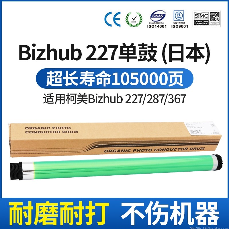 CET中恒适用于柯美Bizhub 227 287 367复印机 DR312-Drum OPC单鼓 硒鼓 感光鼓 鼓芯 长寿命