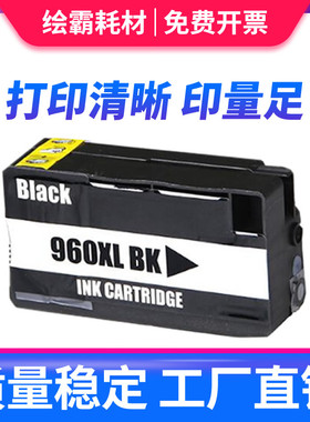 绘霸适用 惠普960墨盒 CZ665AA HP3610墨盒 HP960XL HP3620墨盒 大容量墨盒